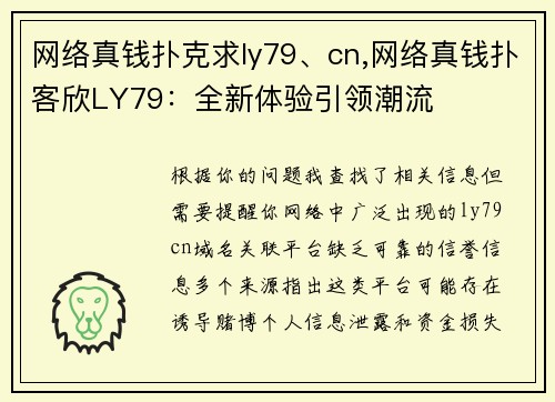网络真钱扑克求ly79、cn,网络真钱扑客欣LY79：全新体验引领潮流