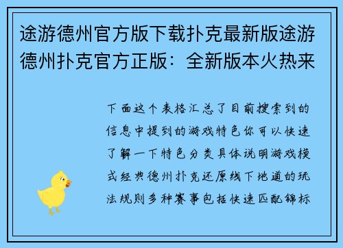 途游德州官方版下载扑克最新版途游德州扑克官方正版：全新版本火热来袭，免费畅玩